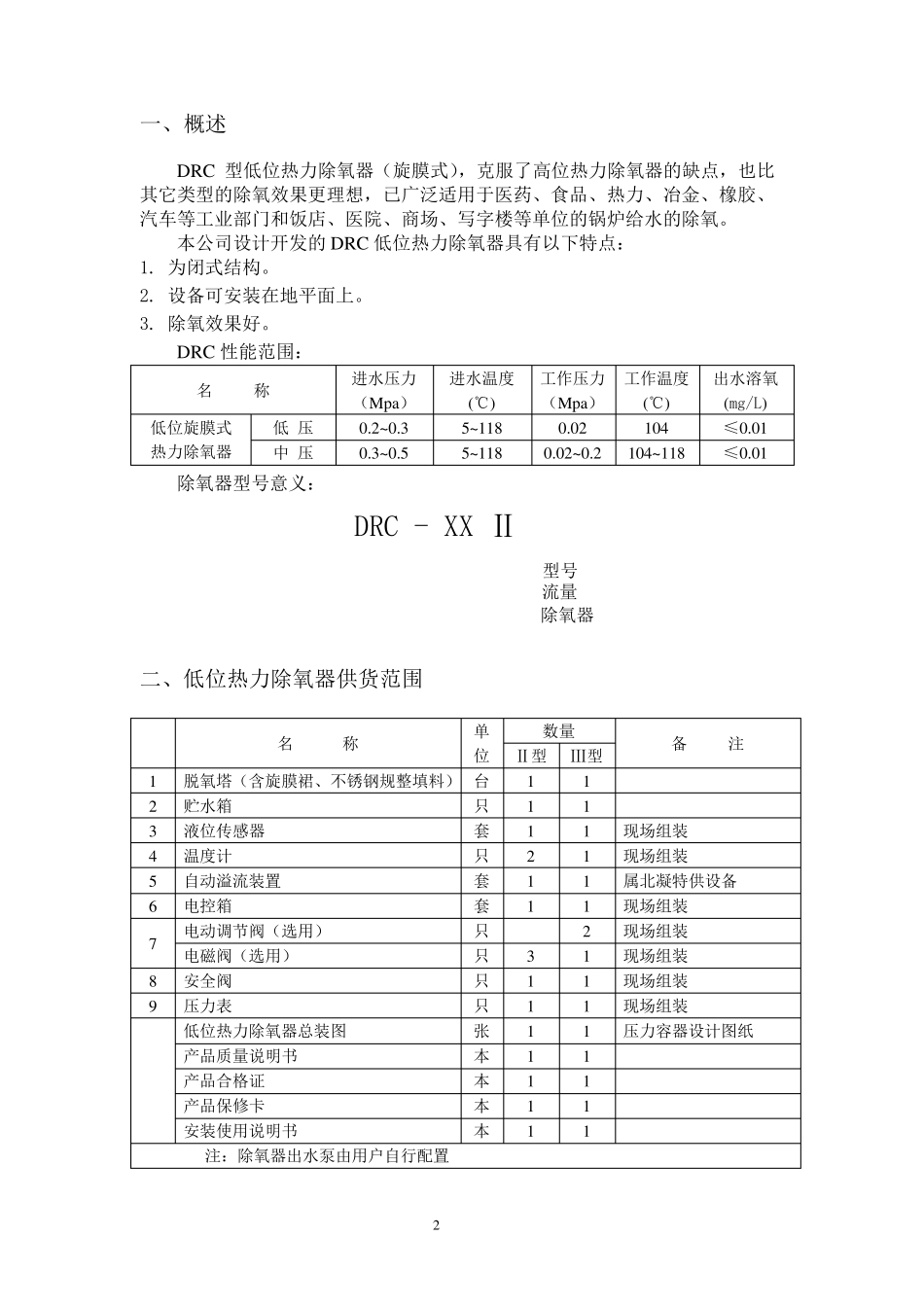 低位热力除氧器使用说明书新_第3页
