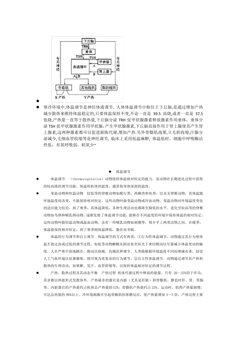 低体温的危害及怕冷的原因_第3页