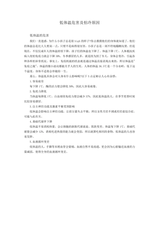 低体温的危害及怕冷的原因