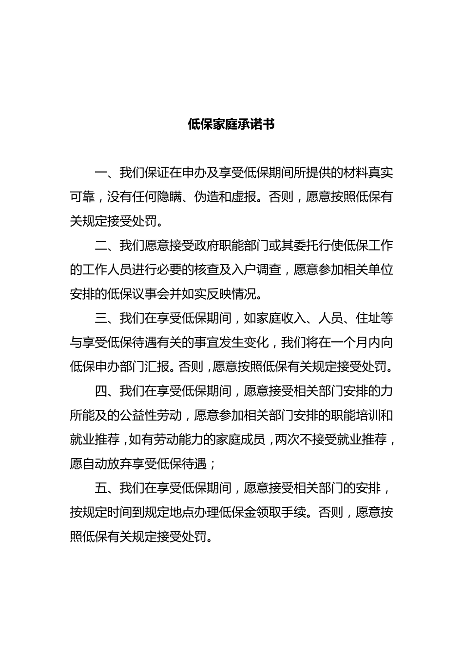 低保申请表格下载_第2页