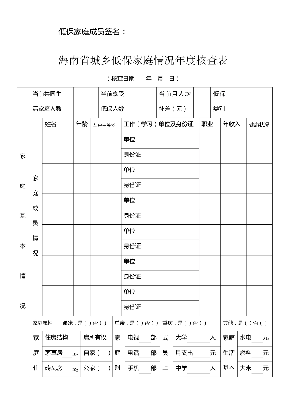 低保申请表格下载_第3页