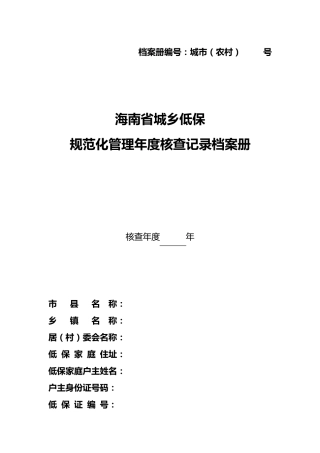 低保申请表格下载