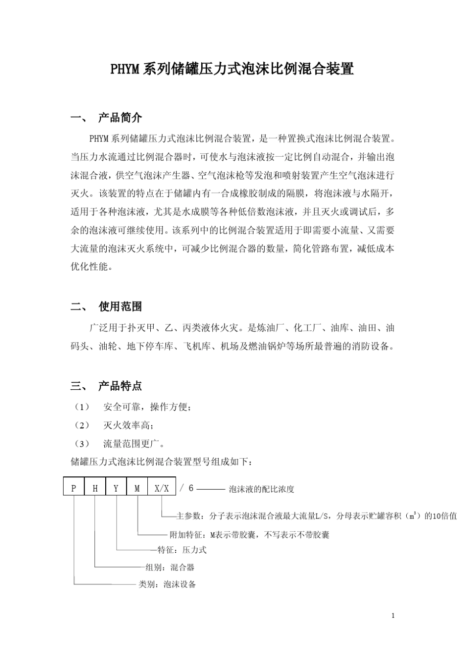 低倍数泡沫灭火系统操作使用说明_第2页