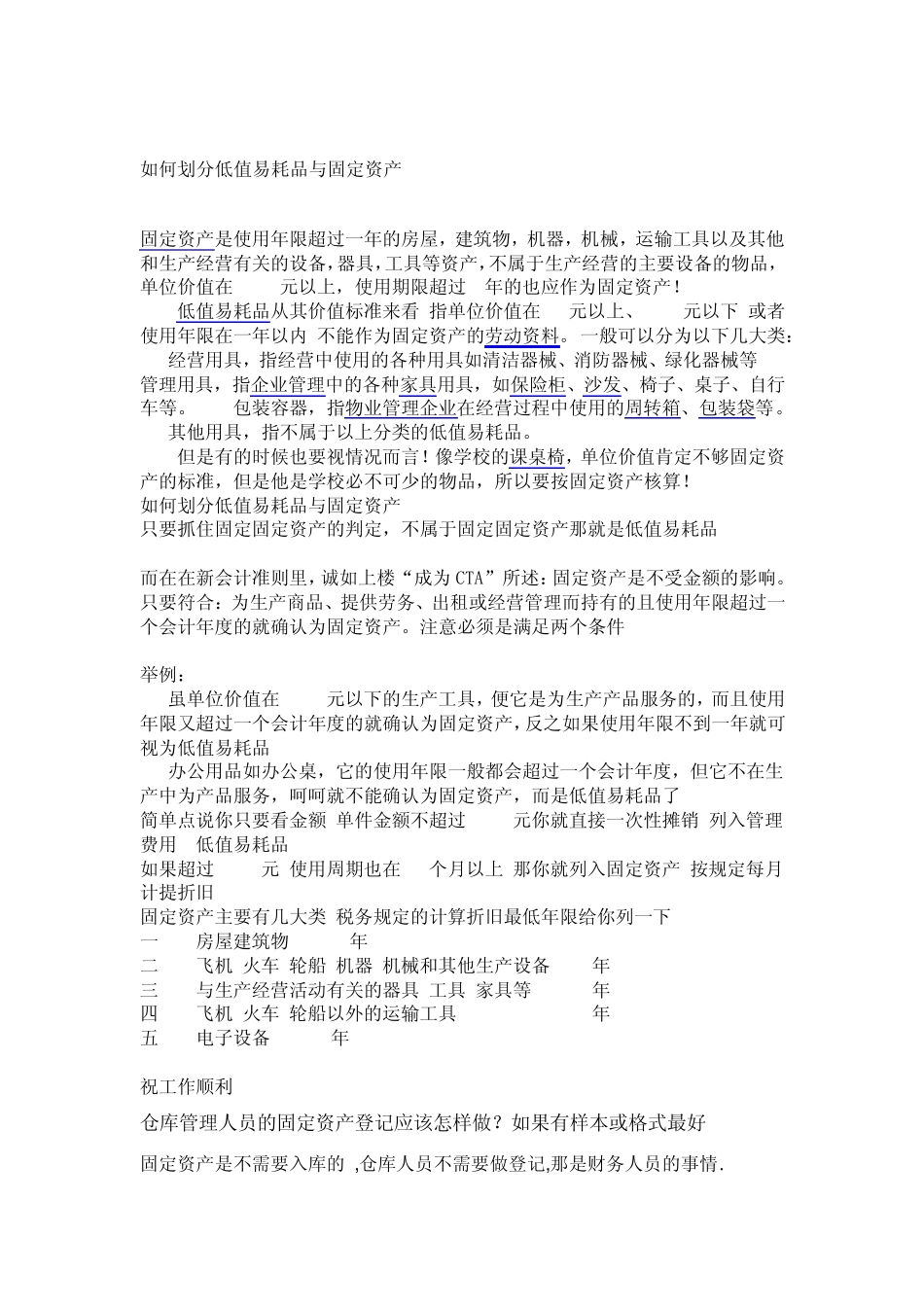 低值易耗品与固定资产_第1页