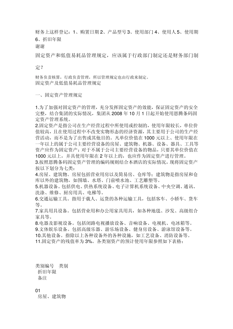 低值易耗品与固定资产_第2页