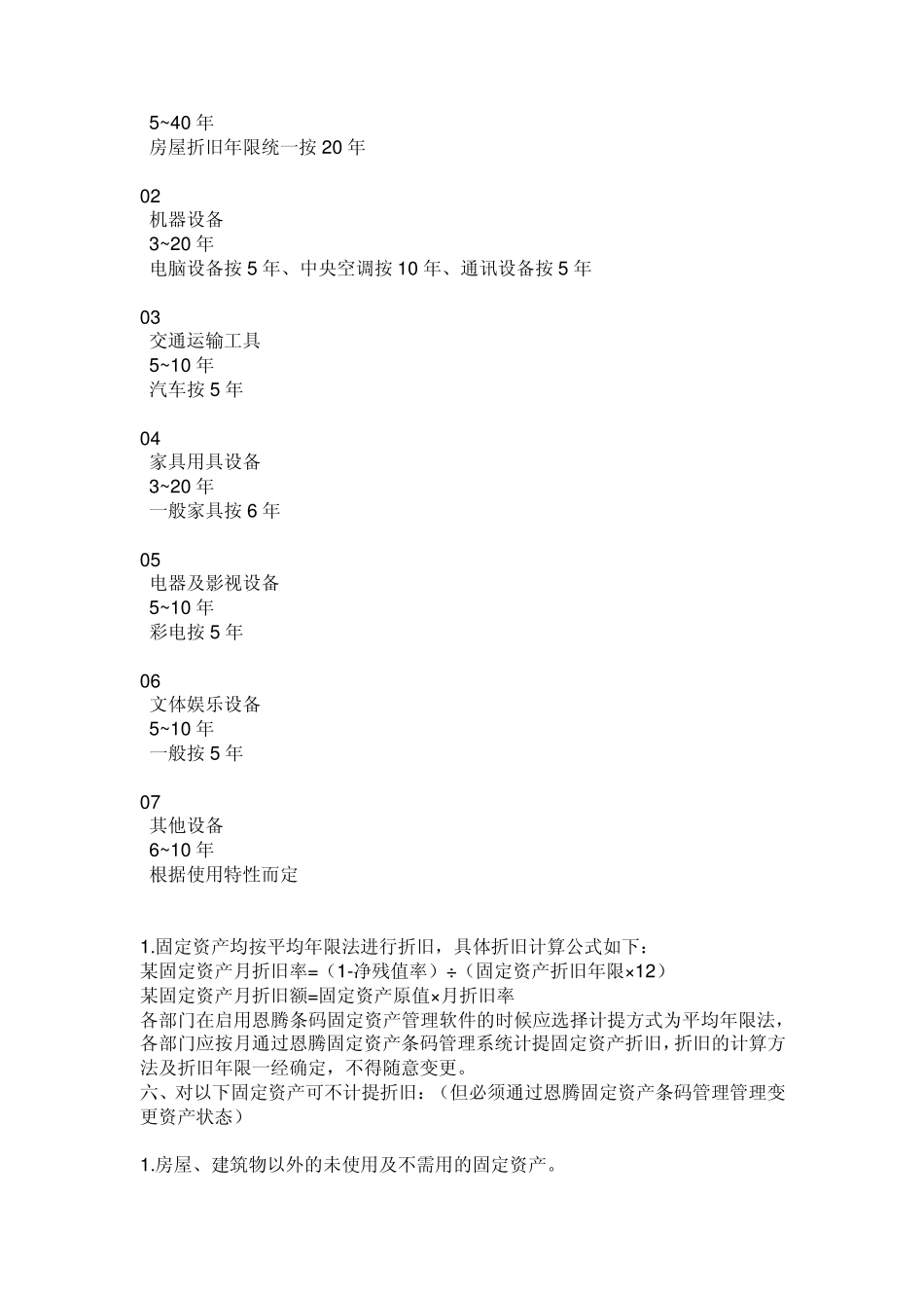 低值易耗品与固定资产_第3页