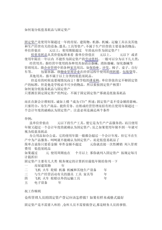 低值易耗品与固定资产