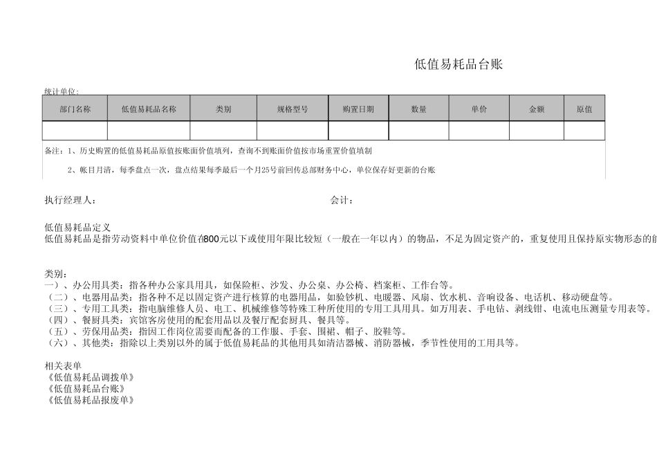 低值易耗品台账及表单管理_第2页
