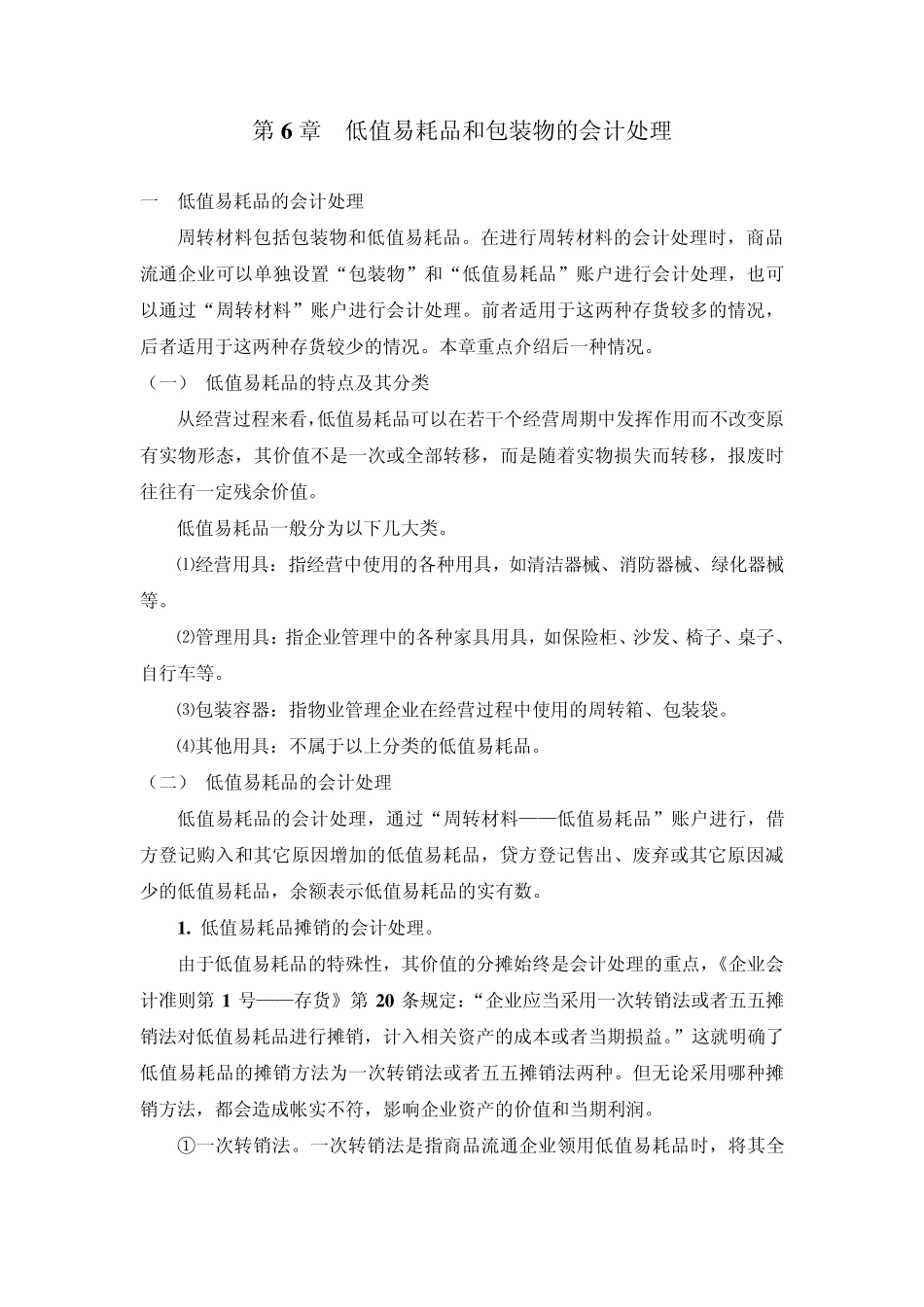 低值易耗品和包装物的会计处理_第1页