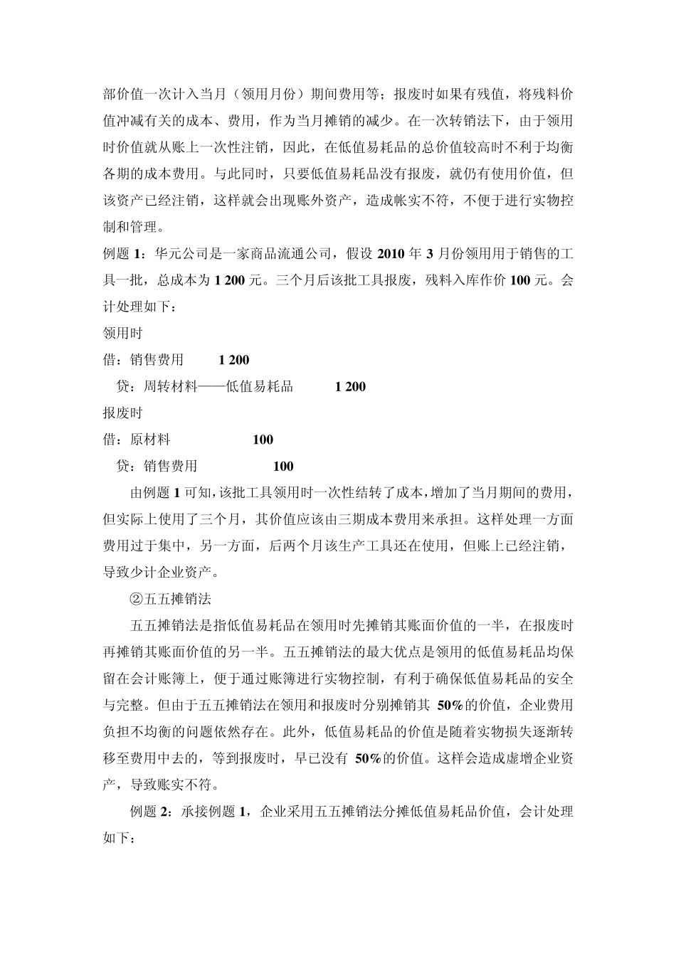 低值易耗品和包装物的会计处理_第2页