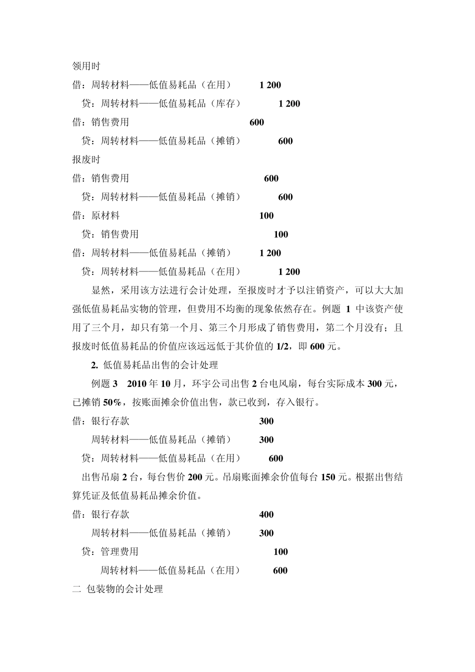 低值易耗品和包装物的会计处理_第3页