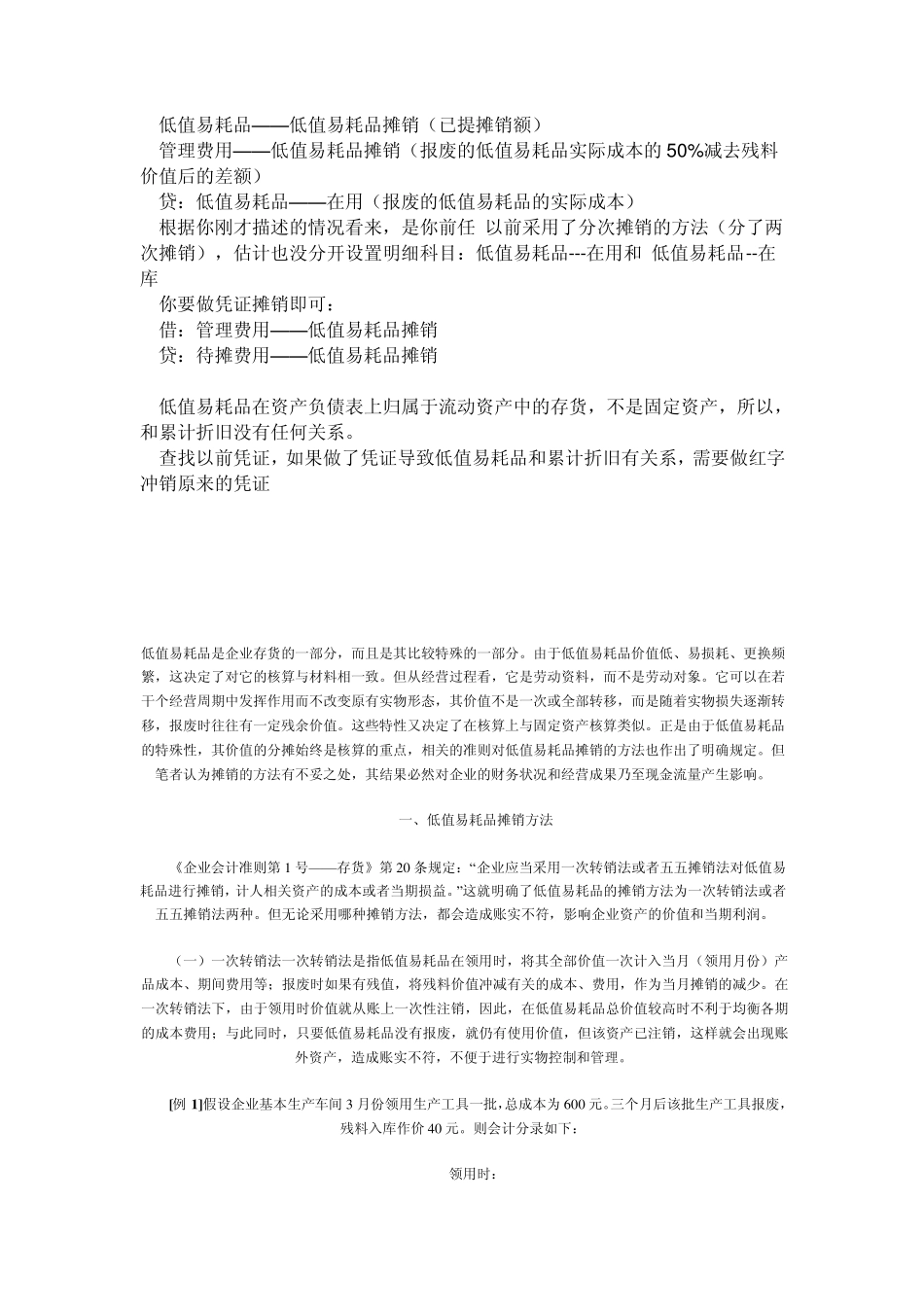 低值易耗品摊销_第2页