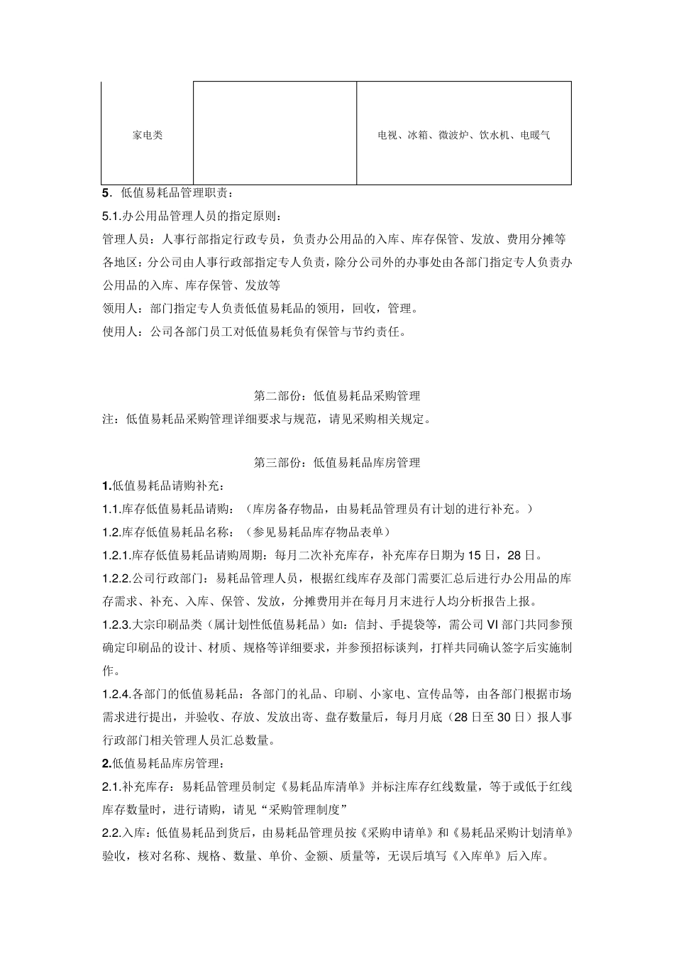 低值易耗品管理规定_第3页