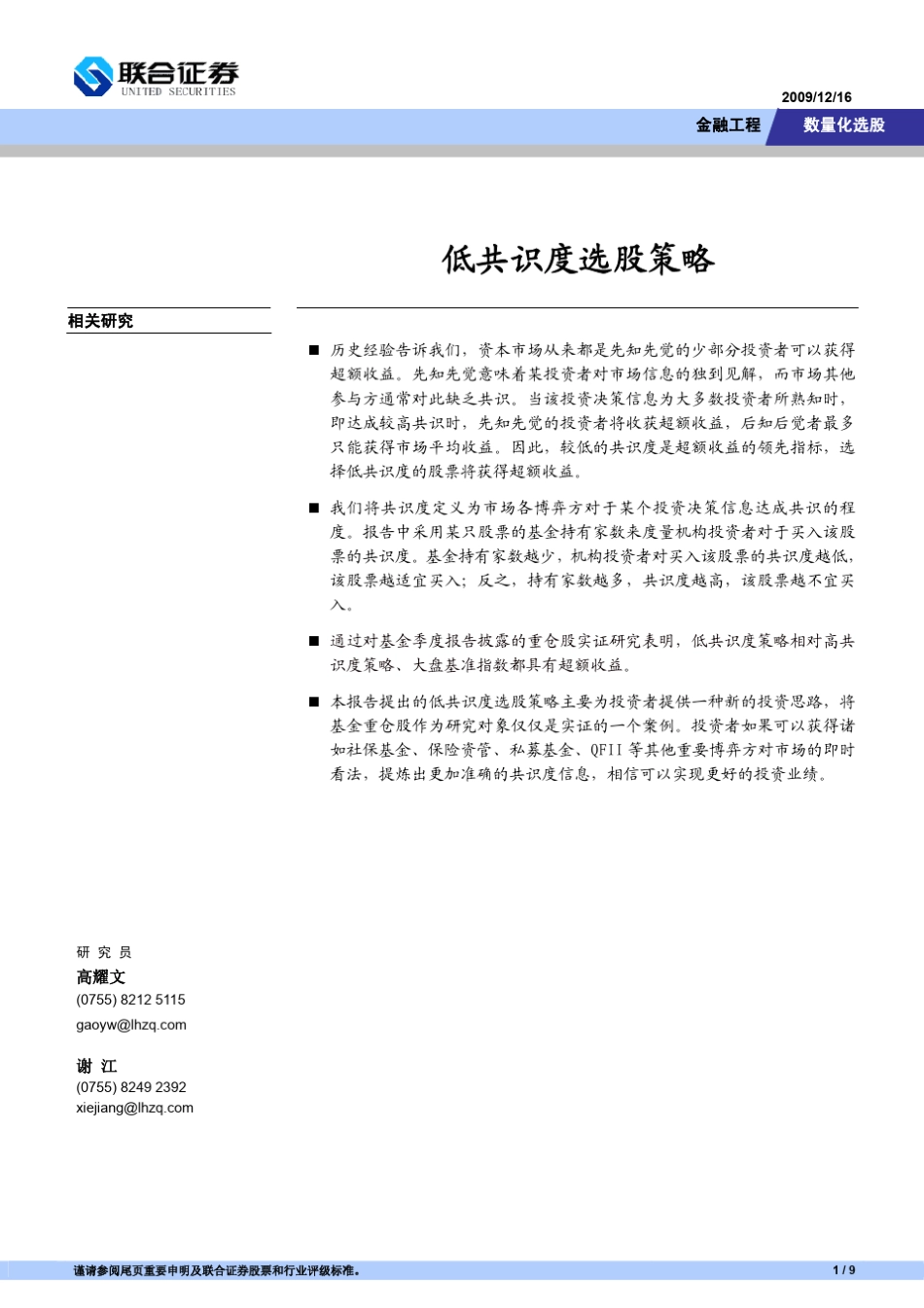 低共识度选股策略_第1页