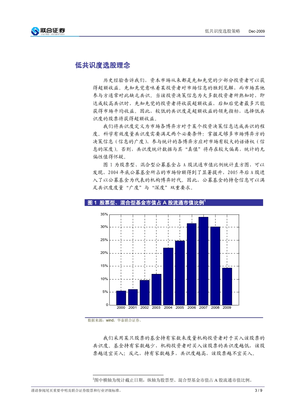 低共识度选股策略_第3页