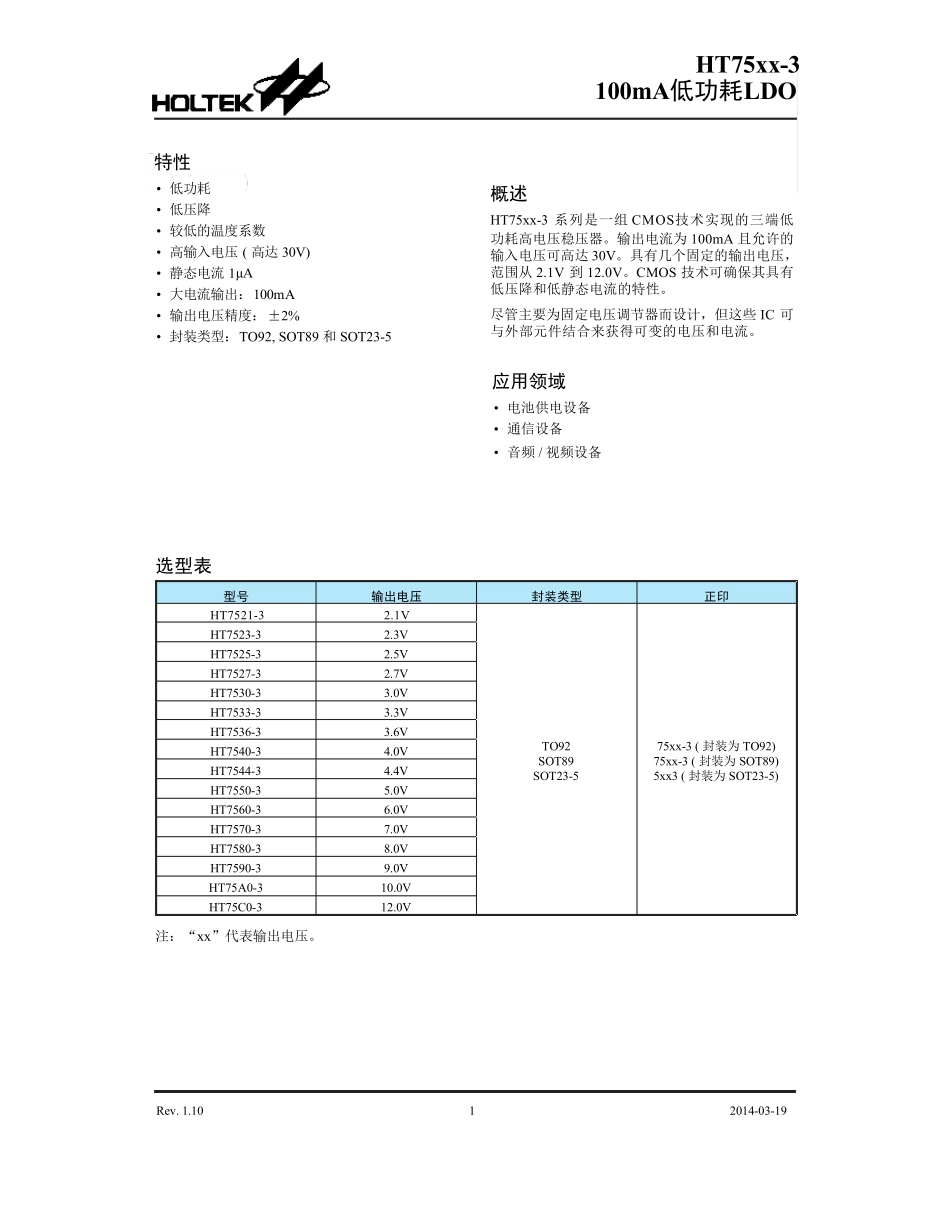 低功耗LDO方案HT7524_第1页