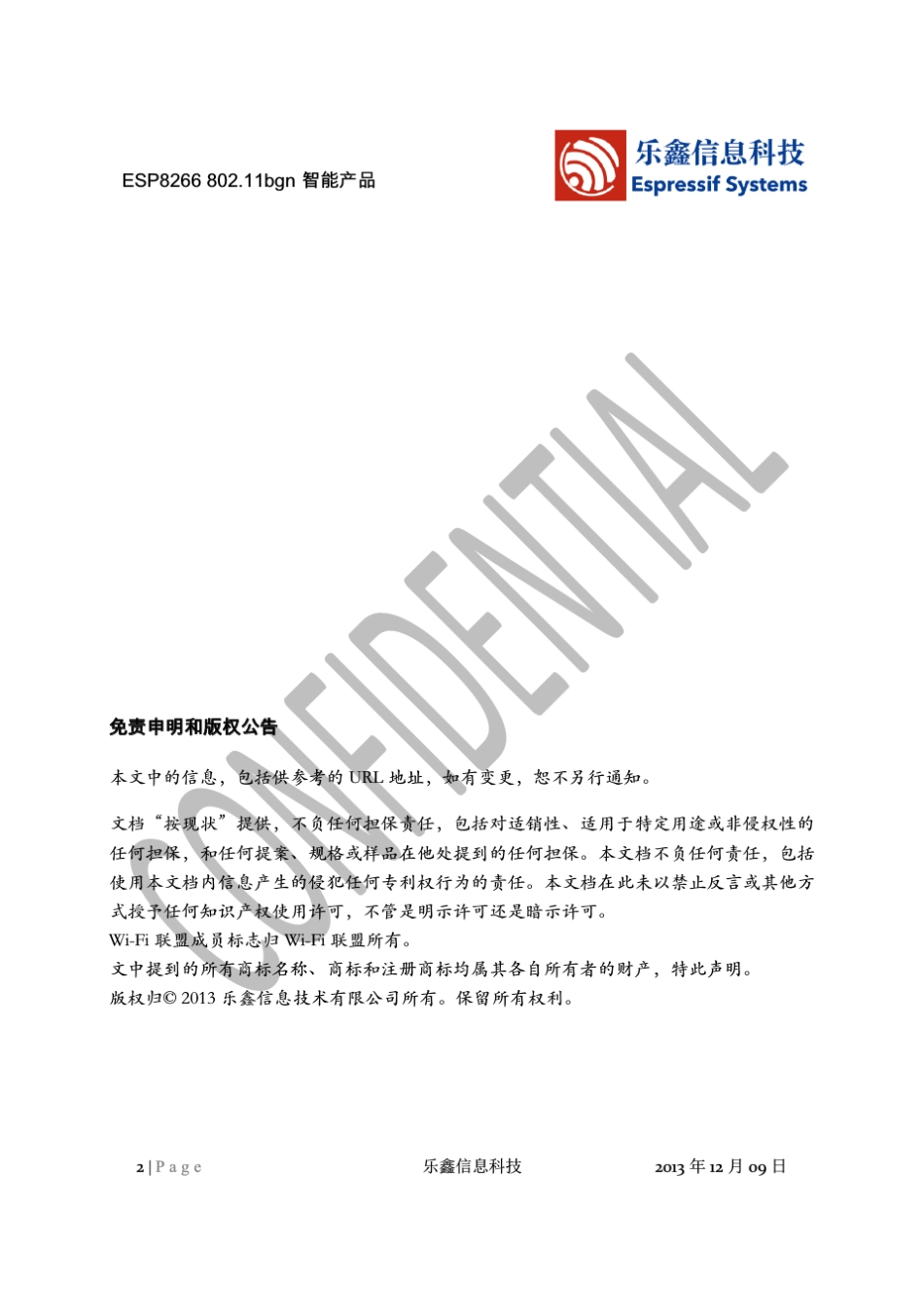 低功耗WIFI芯片ESP8266规格书_第1页