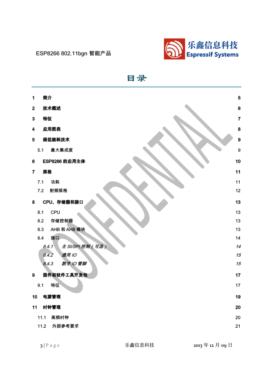 低功耗WIFI芯片ESP8266规格书_第2页