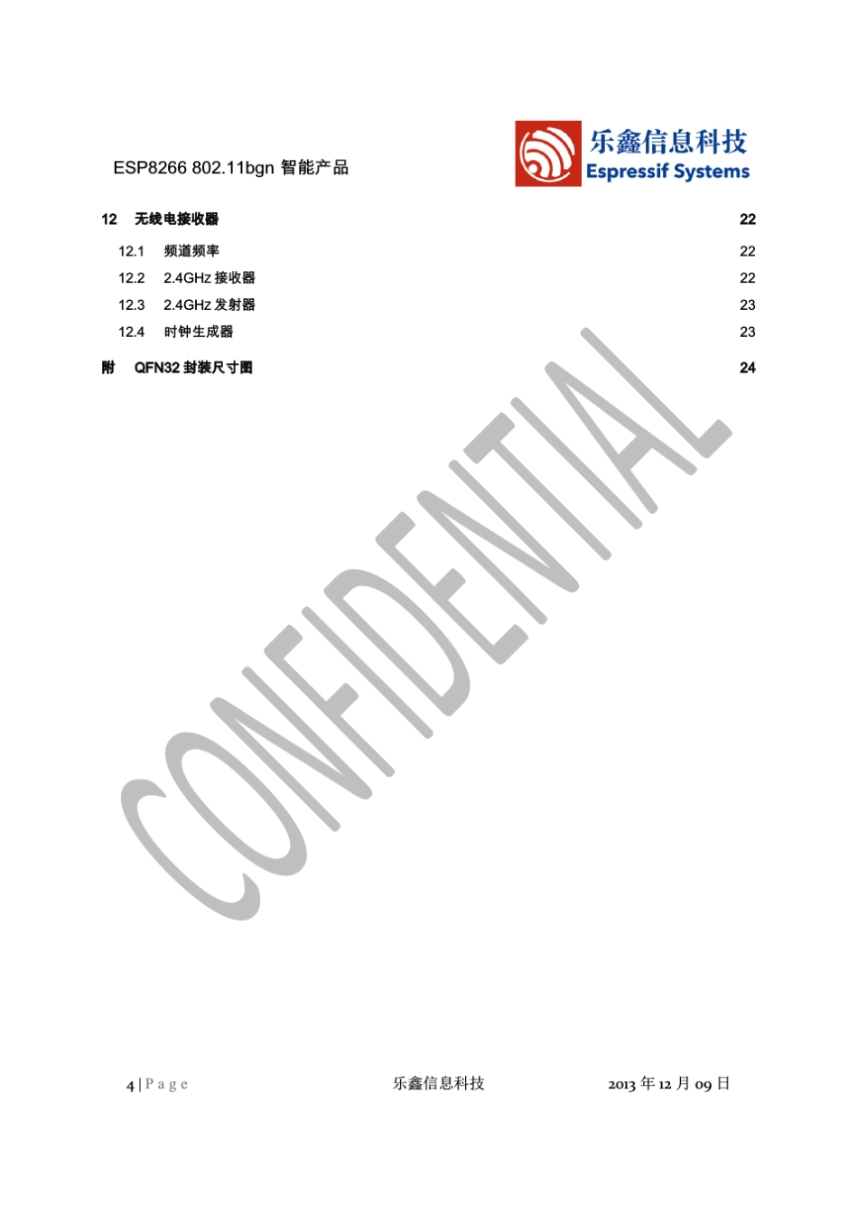 低功耗WIFI芯片ESP8266规格书_第3页