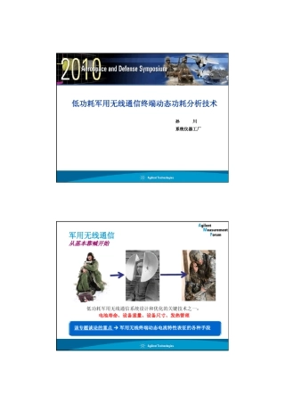 低功耗军用无线通信终端动态功耗分析技术