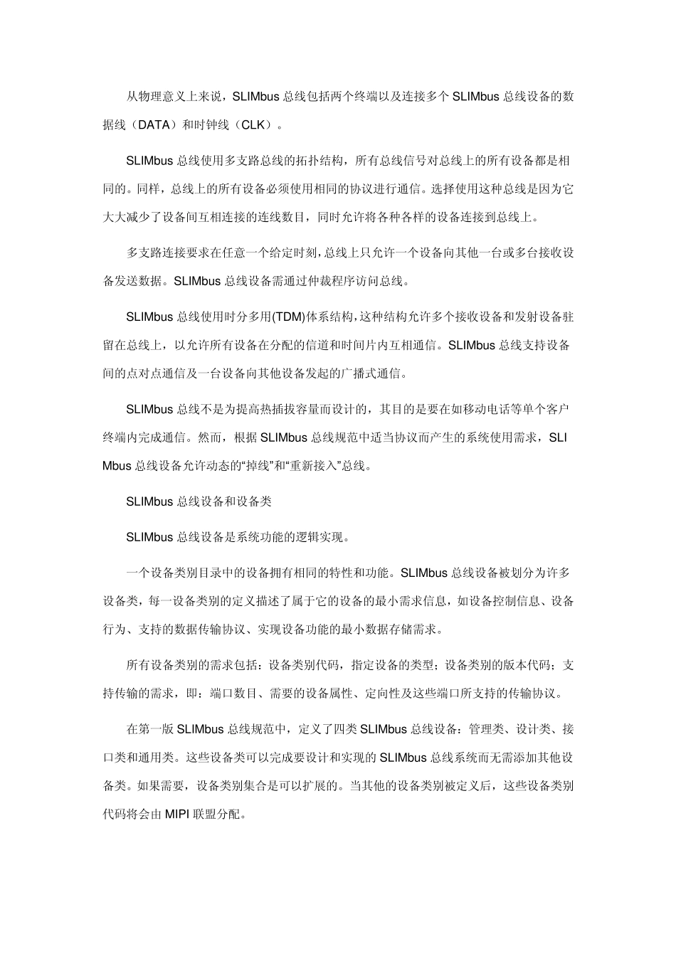 低功耗芯片间串行媒体总线SLIMbus_第2页