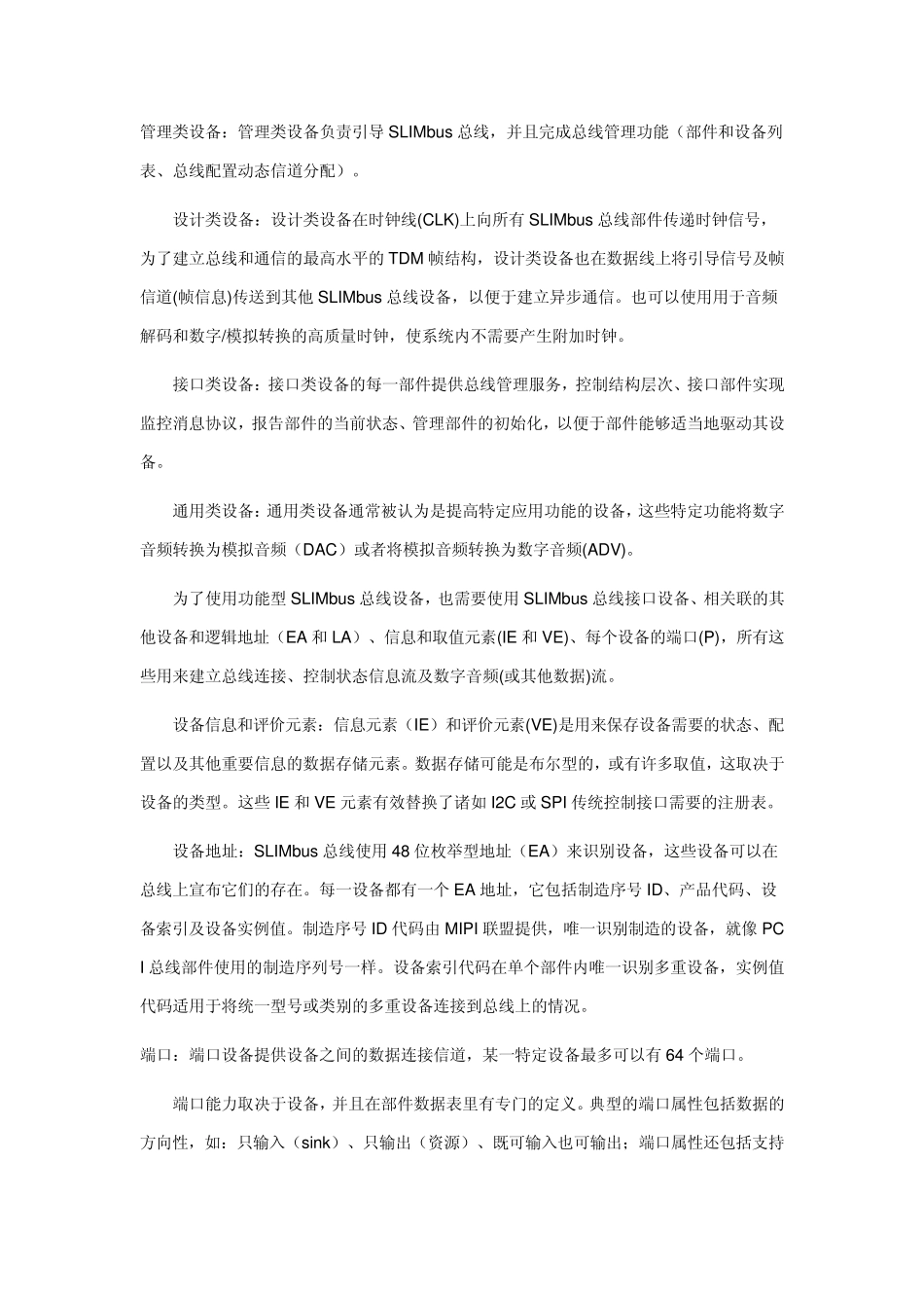 低功耗芯片间串行媒体总线SLIMbus_第3页