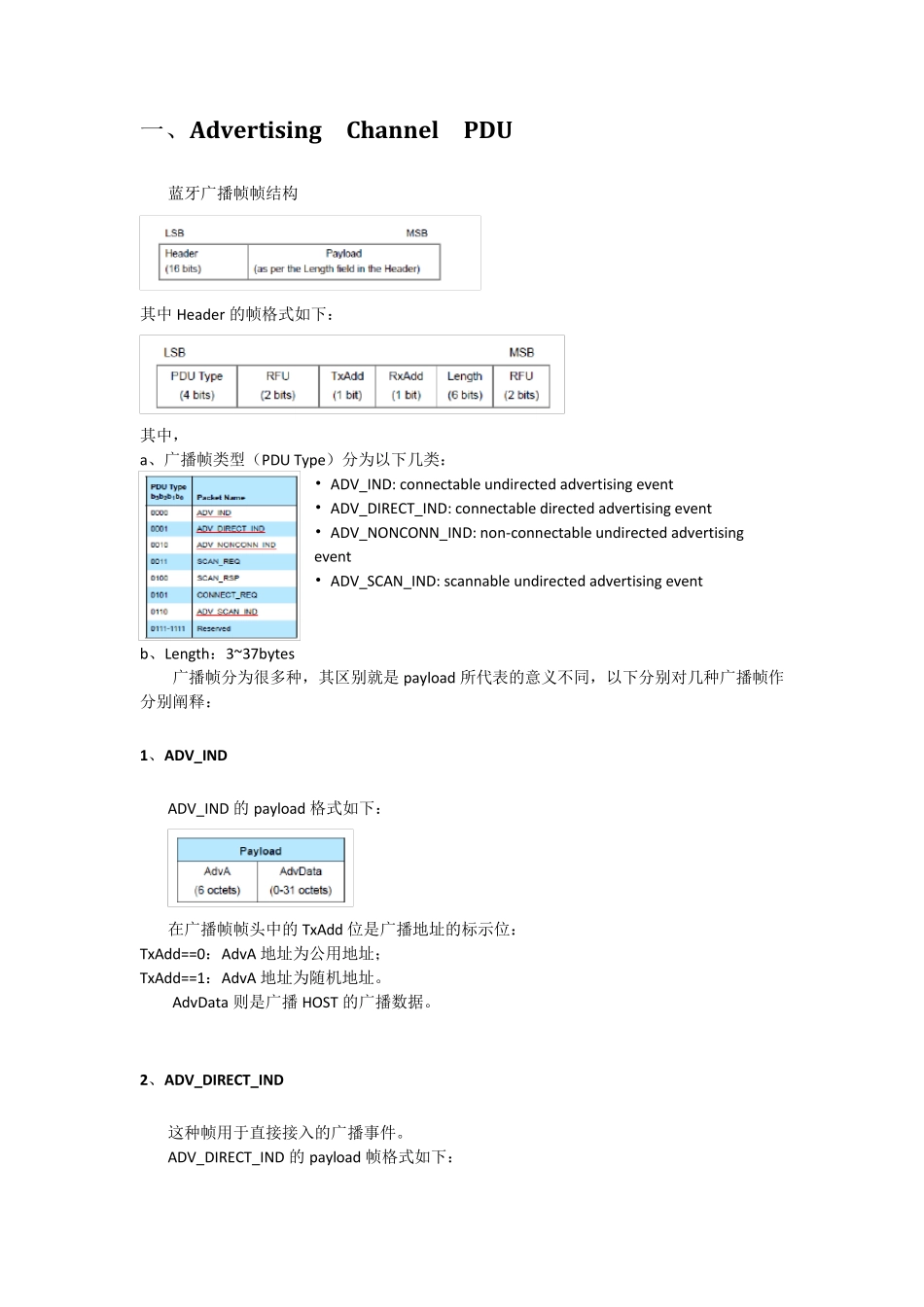 低功耗蓝牙(BLE)学习记录_第2页