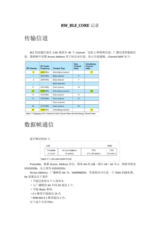 低功耗蓝牙(BLE)学习记录