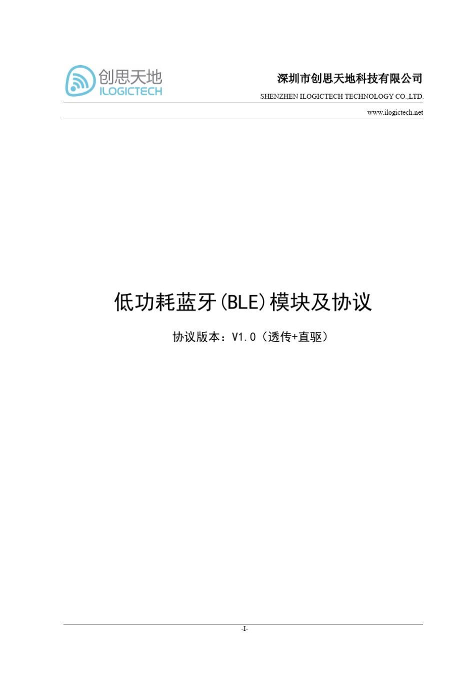 低功耗蓝牙模块(BLE)协议[创思天地]_第1页
