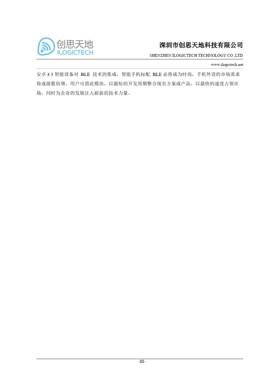 低功耗蓝牙模块(BLE)协议[创思天地]_第3页