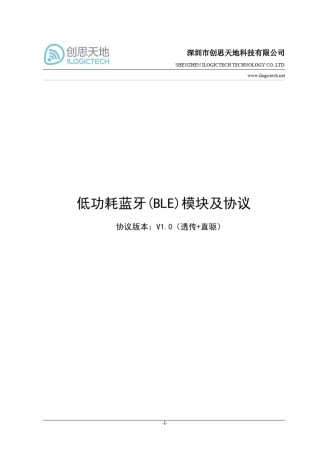 低功耗蓝牙模块(BLE)协议[创思天地]