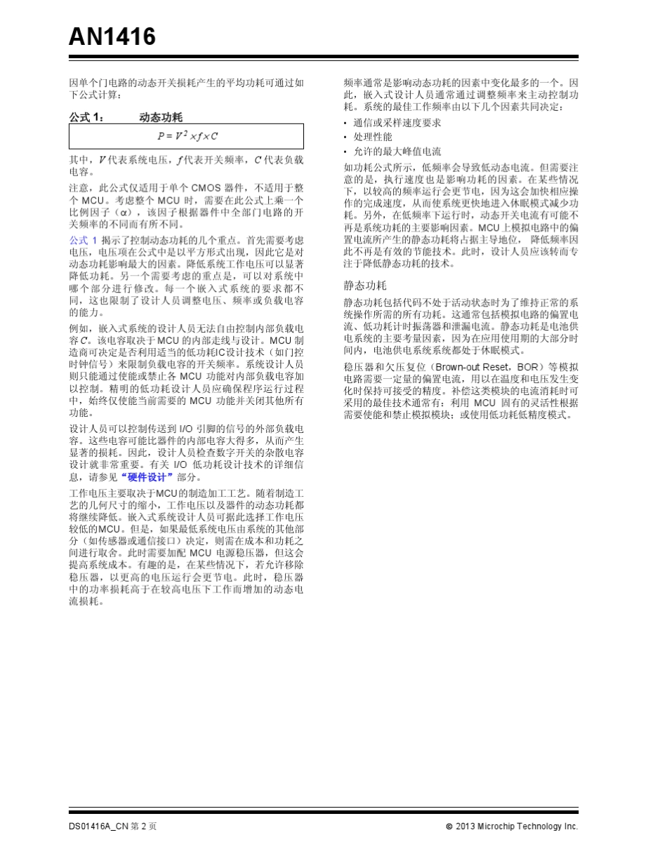 低功耗设计指南_第2页