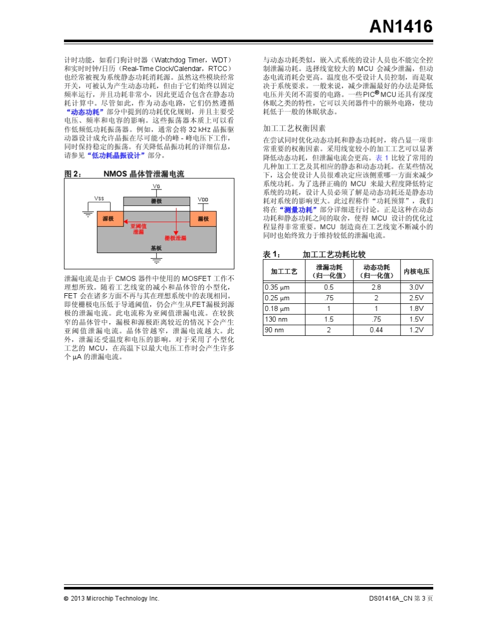 低功耗设计指南_第3页
