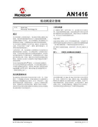 低功耗设计指南