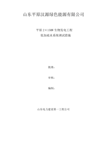 低加及疏水系统