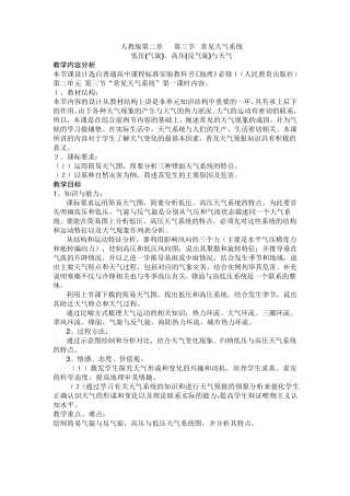 低压(气旋)、高压(反气旋)与天气