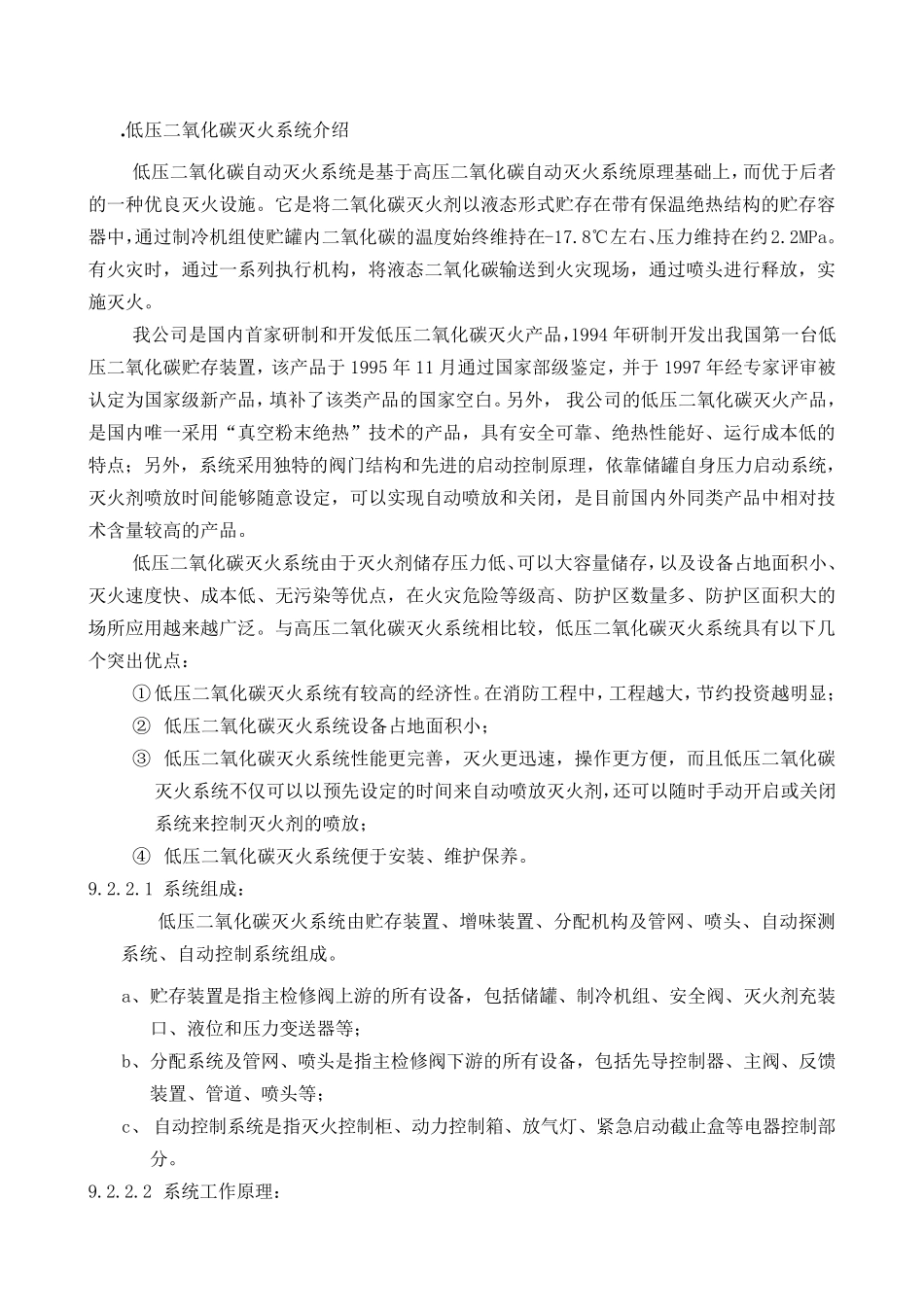 低压二氧化碳气体灭火_第1页