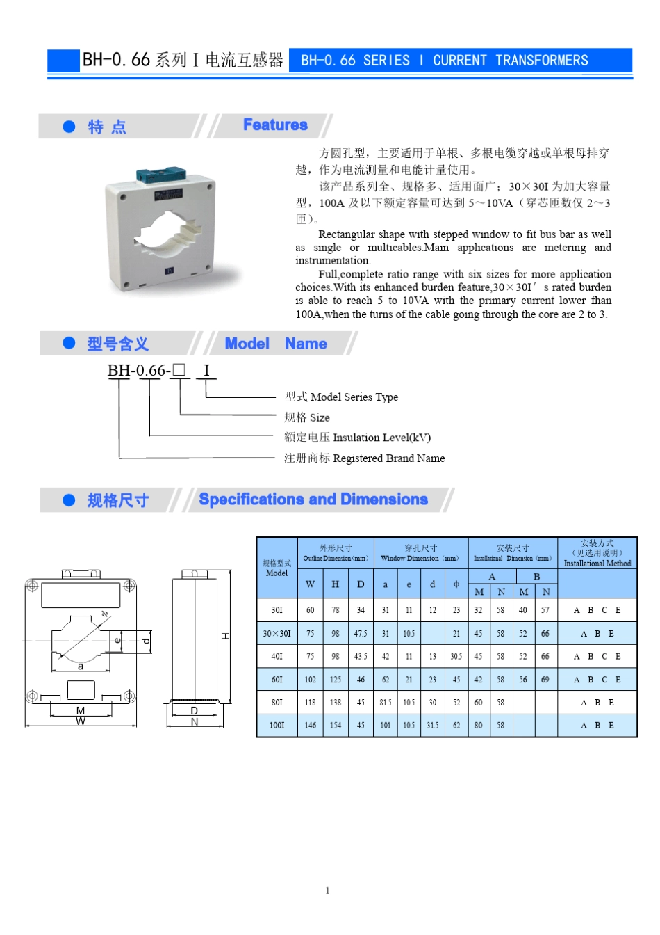 低压互感器样本_第1页
