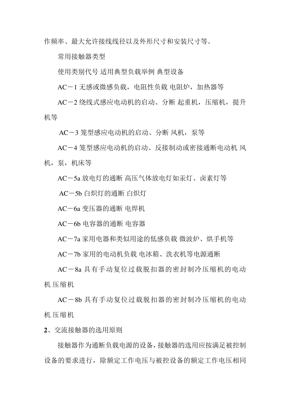 低压交流接触器如何选型_第2页