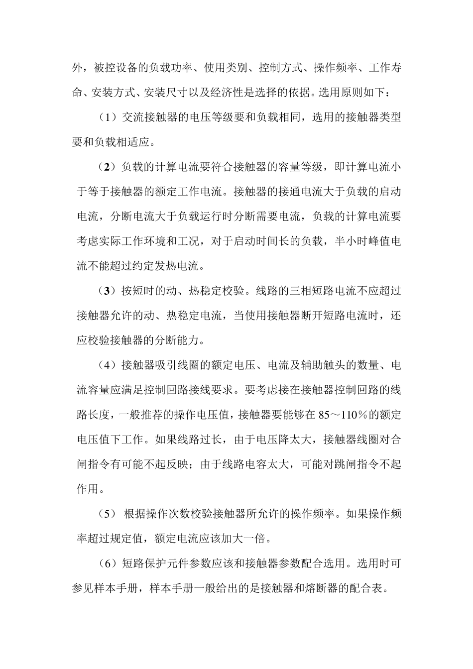 低压交流接触器如何选型_第3页