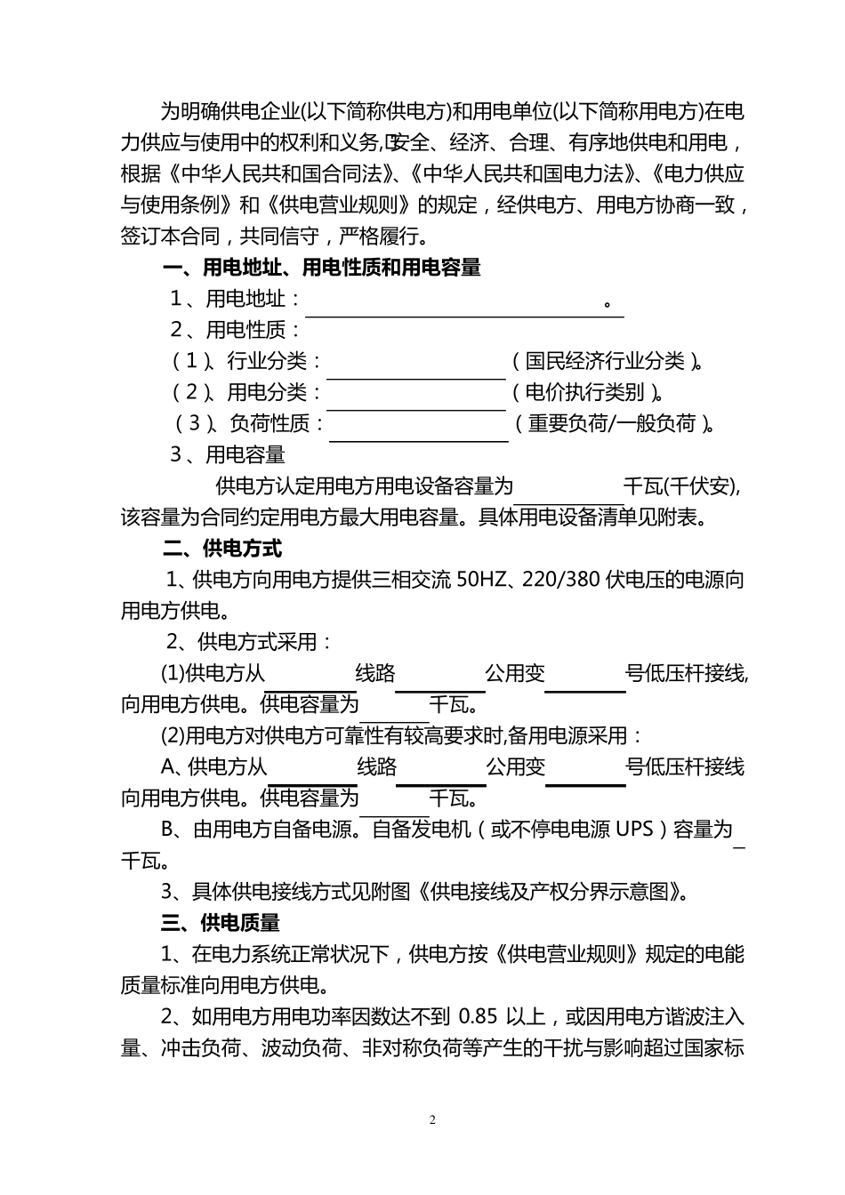 低压供用电合同(修订)_第3页