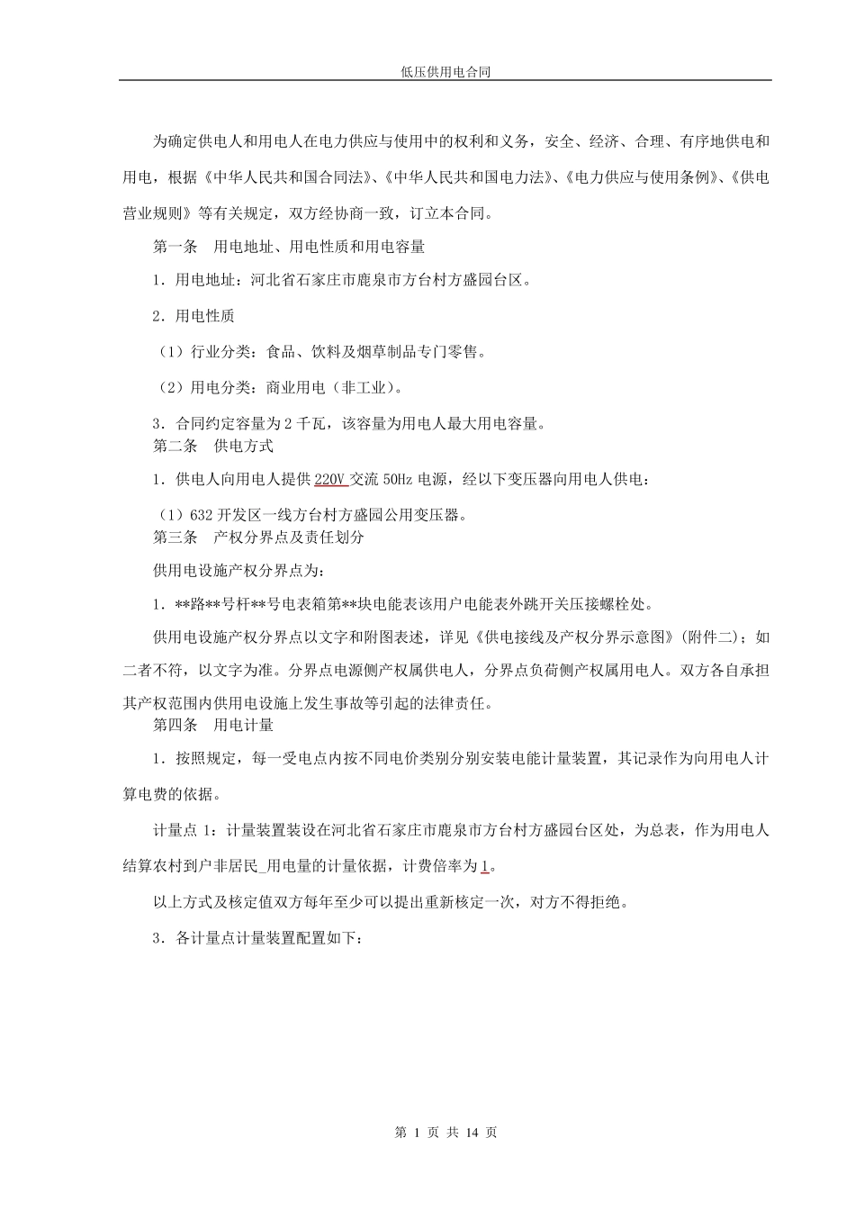 低压供用电合同_第3页
