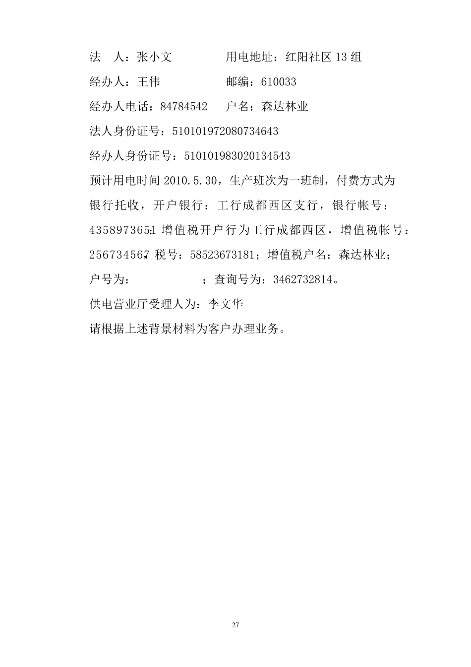 低压供电方案制订案例_第2页