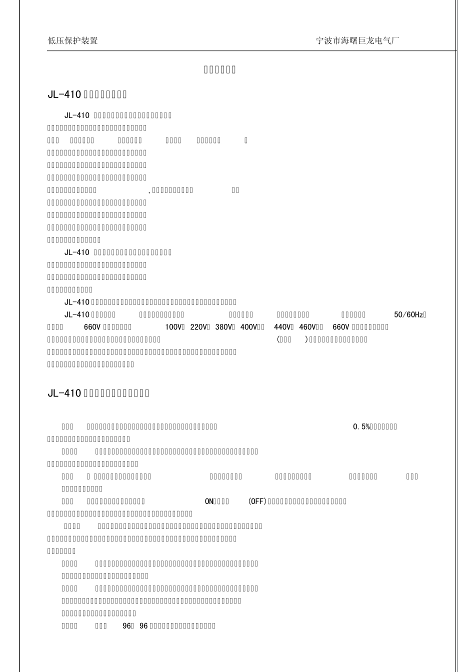 低压保护装置_第1页