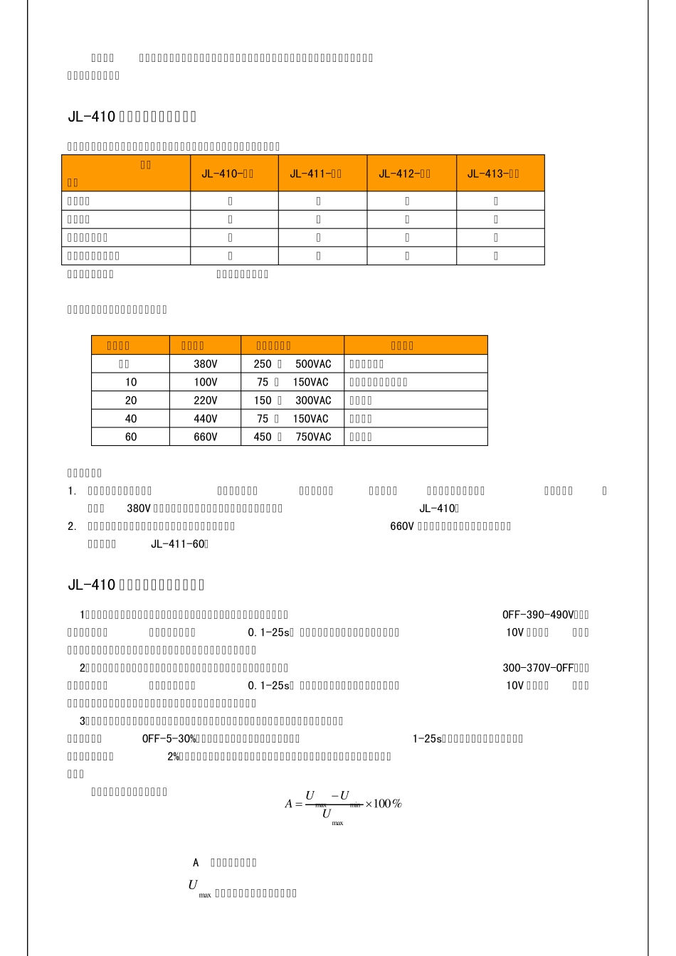 低压保护装置_第2页