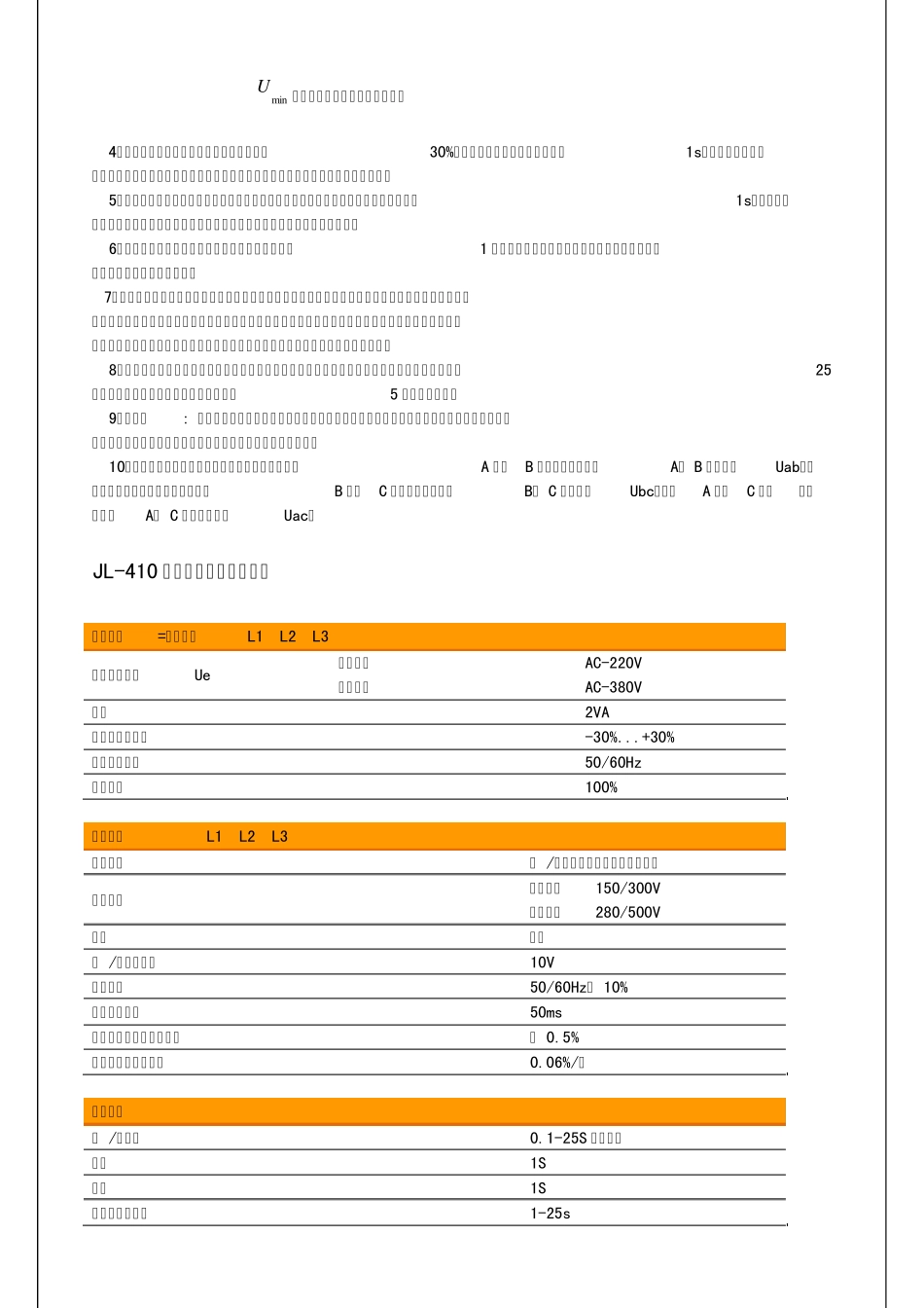 低压保护装置_第3页