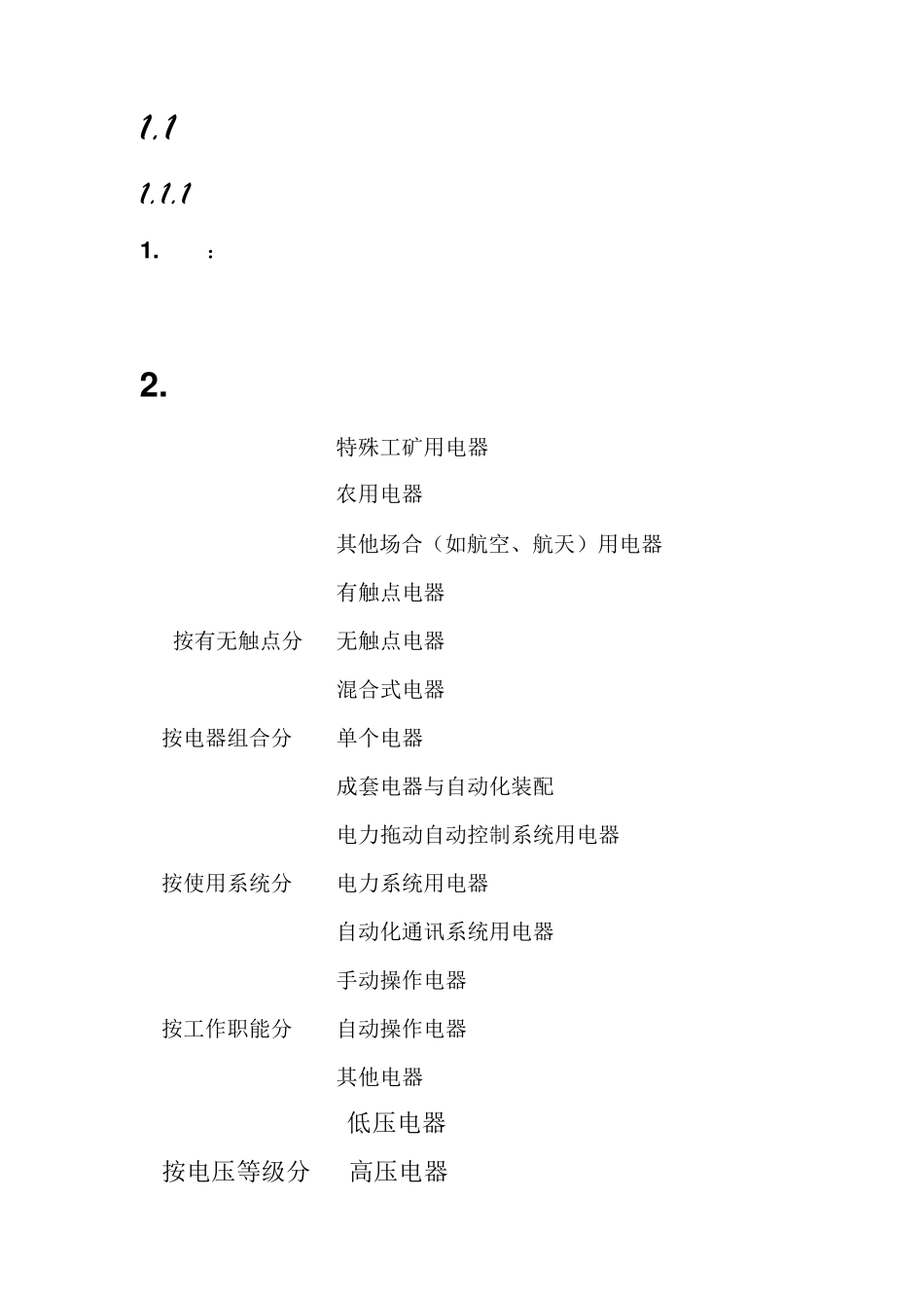 低压元器件的介绍_第1页