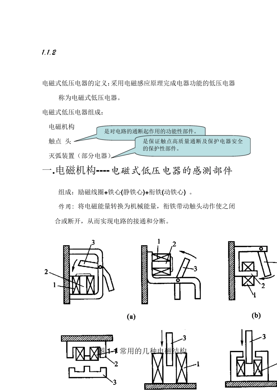低压元器件的介绍_第3页