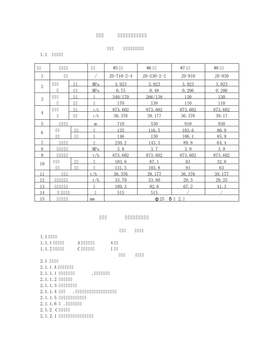 低压加热器规程_第2页