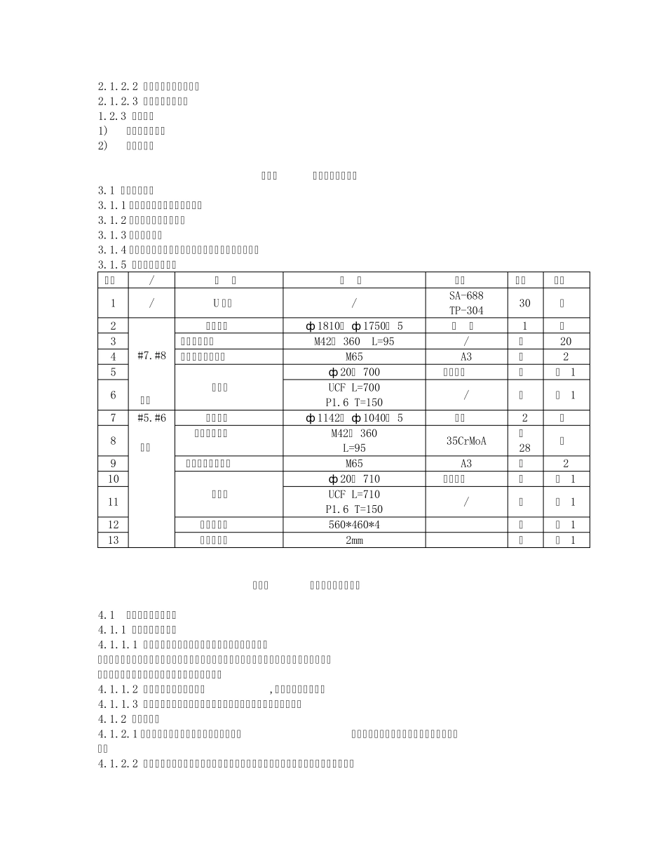 低压加热器规程_第3页